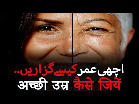 How To Age Well | Hindi/Urdu Explained | Be Inspired Everyday