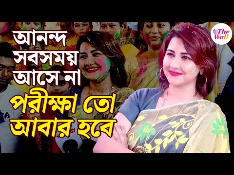 Rachana Banerjee | Holi 2025 | পান্ডুয়ায় বসন্ত উৎসবে আবির খেললেন রচনা | West Bengal News