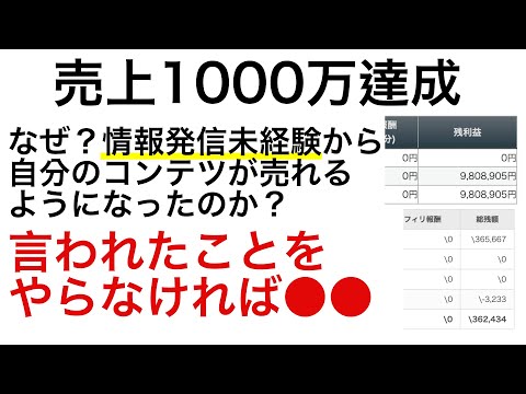 【音声対談】遂に！売上1000万突破！コンサル卒業生からの助言。