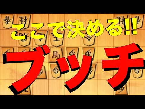 優勢だが勝負をかけるブッチ！！！