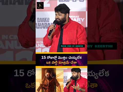 15 రోజుల్లో మొత్తం చెయ్యలేక ఒక పార్ట్ మాత్రమే చేశా - #Thaman#Pushpa2TheRule #DaakuMaharaaj