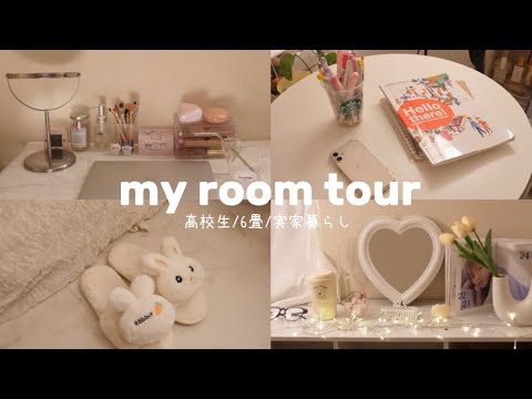 【room tour】女子高生のお部屋紹介･韓国好き･実家暮らし･6畳･ホワイトインテリア