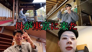 VLOGMAS13：母親が葛飾区柴又でお爺さんにナンパされた日の動画｜街雰囲気よかったよ