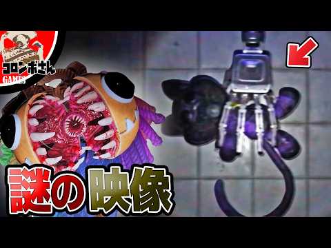 【ポピープレイタイムチャプター4】あの『謎の目』の正体とは！？ポピプレ4の最新情報を解説する！【考察】【Poppy Playtime Chapter 4】