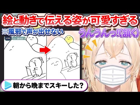 【ござるさん劇場】風邪で声が出せず絵と動きで一生懸命伝えようとする風真殿が可愛すぎる【風真いろは/ホロライブ切り抜き/holoX】