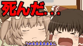 【ゆっくり茶番】こんなゆっくり茶番動画は嫌だ 2