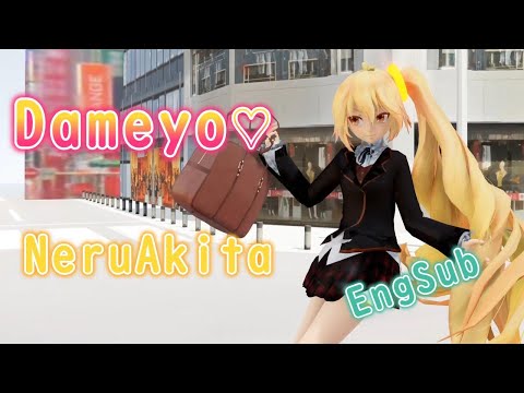 【MMD】Dameyo♡　TDA　NeruAkita（Eng sub)