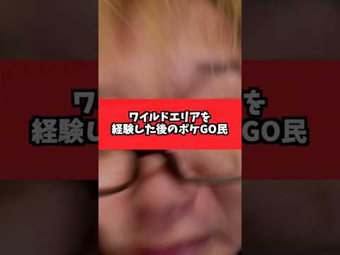 GOサファリボール無しじゃ生きていけなくなったポケGO民【ポケモンGO】#shorts#コント#あるある#pokemongo