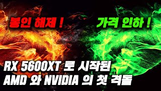 AMD 신제품 출시에 엔비디아는 가격인하 ! AMD 는 숨겨둔 성능을 꺼내들었다 ! 아니, 대체 이게 무슨 그림?  2020년 1월 21일 데일리 IT 뉴스