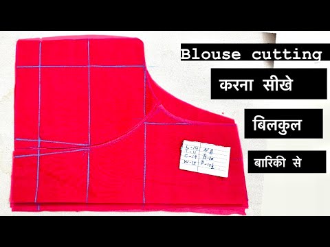 Blouse cutting | blouse cutting करना सीखे बिलकुल बारिकी से | cutting blouse 2024 ??