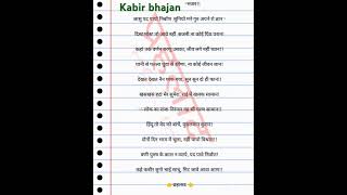 Kabir bhajan #निर्गुणी_भजन #सन्तवाणीlyrics #nirgunibhajan