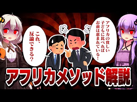 アフリカメソッド　解説