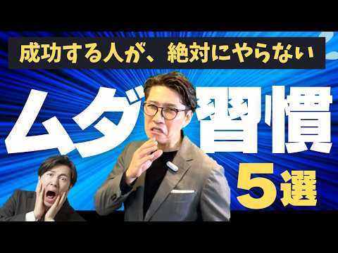 『やめてよかった』と本気で感じたこと　TOP5（年200回登壇、リピート9割超の研修講師）