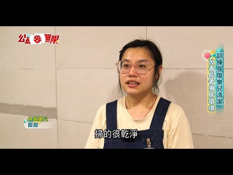 訓練身障樂兒清潔 改善長者獨居環境