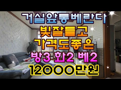 매물번호548-5 거실앞통베란다라빛잘들고가격도저렴한부곡동쓰리룸빌라매매12000만원방3욕2베란다2#안산빌라 #안산부동산 #안산빌라매매 #부곡동빌라 #부곡동투룸 #부곡동쓰리룸