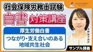 【社労士試験】白書対策できてる？今年はココが出題されるかも？（サンプル講義）