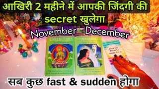 TIMELESS -आपकी खुशी दो गुणी होगी - Tarot card reading in hindi today 💐Tarot card reading zodiac sign