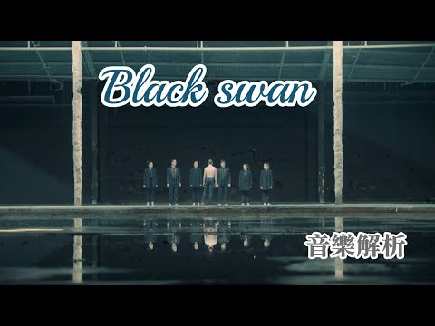 【上集】用古典音樂史解說 BTS 防彈少年團 'Black Swan' art film 的音樂風格