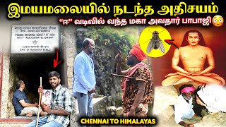 “ஈ” வடிவில் வந்த மகா அவதார் பாபாஜி | Maha Avatar Babaji Cave | Sanjaysamy | Vlog #209