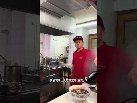 瑞士人很不理解我们努力工作的优良品质，认为我们不爱自己我的抖音生活日记 瑞士 海外生活 我的生活日记 异国他乡