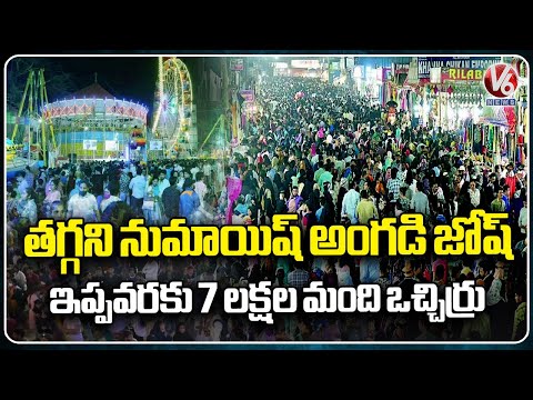 Hyderabad's Numaish Exhibition Sees Unprecedented Crowd of 7 Lakh | V6 News