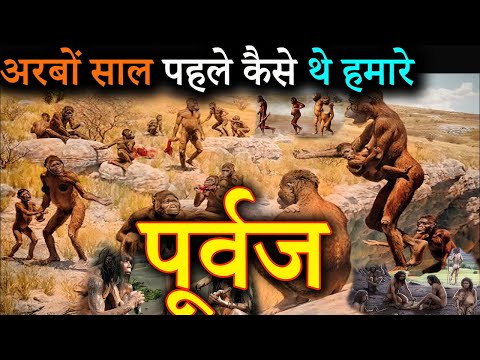 अरबो वर्ष पहले पृथ्वी पर जीवन कैसा था | Life Before Dinosaurs and After Dinasours