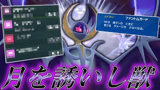 読まれる？読まれない？○○型「ルナアーラ」の奇襲劇。【ゆっくり実況】【ポケモンSV】