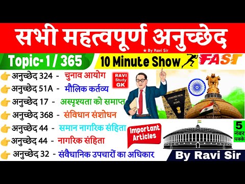 संविधान के महत्वपूर्ण अनुच्छेद | Important Articles 1 to 395 | GS By Ravi Sir | Samvidhan Anuchchhed