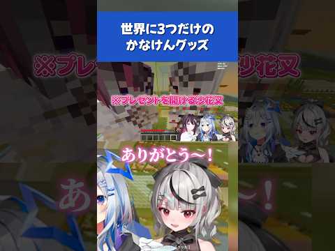 【かなけん】世界に3つだけのかなけんグッズ【ホロライブ／天音かなた／AZKi／沙花叉クロヱ／切り抜き】 #ホロライブ切り抜き #hololive #ホロライブ #shorts