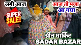 सबसे पहले आज की ग्रीन मार्किट | Green Market Sadar bazar | Sadar Bazaar Delhi | green market delhi