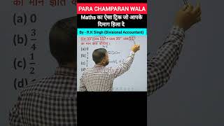 Maths Concept #maths #mathspreparation #ytshorts #ytshortsindia #viral #trending #education #no1