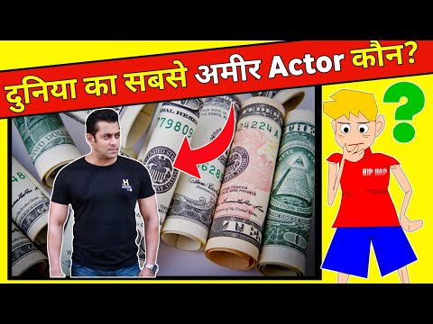 दुनिया का सबसे अमीर Actor कौन हैं | Unite Fact | #shorts #Short #short