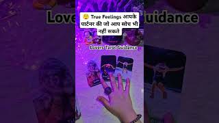 UNKI TRUE FEELINGS AAPKE LIYE #currentfeelings #lovereading #ytshorts #shortsfeed #shortsyoutube