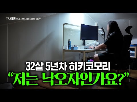 5년차 은둔형 외톨이를 극복 후 사업가가 된 32살의 하루[안무서운회사 유승규]