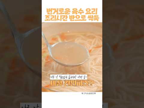 국수 육수만들기 5초 컷!