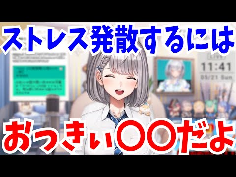 【雑談】ストレス発散方法について話す団長【ホロライブ切り抜き/白銀ノエル】