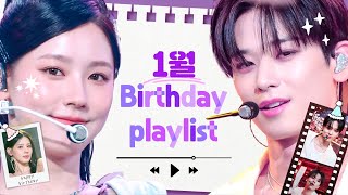 1월 생일 아이돌 플레이리스트💖 Birthday Playlist🎂 #몬스타엑스 #세븐틴 #프로미스나인 #여자아이들 #더보이즈 #에스파 #제로베이스원 | KBS Kpop