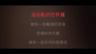 箏 伴奏 mmoB +6 女調（原唱 周治平）國語歌詞