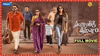 Sankrathiki Vasthunam (2025) Telugu Full Movie | New Telugu Movies 2025 Full Movie| Review and Facts