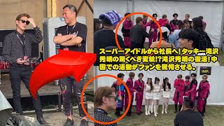 スーパーアイドルから社長へ！タッキー滝沢秀明の驚くべき変貌!?滝沢秀明の復活！中国での活動がファンを驚愕させる。