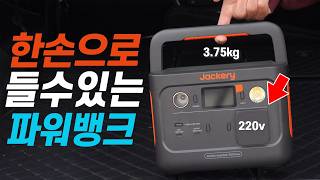 220V 휴대용 파워뱅크 추천! 업계 1위 잭커리 파워뱅크 300 Plus 리뷰