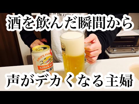 酒を飲む時間が全然なくなってしまったアラフォー主婦の３日間。