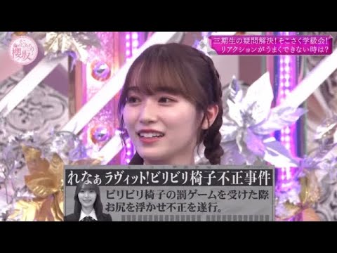 ラヴィットでの不正騒動を掘り返される守屋麗奈【櫻坂46】