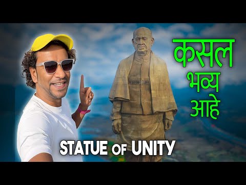 स्टॅचू ऑफ युनिटी तुम्ही पाहिल आहे का..? | Statue of Unity | Gujrat | Best Home Stay |  @rravichaa