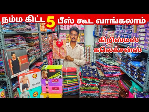 ஈரோட்டில் kids, men's, ladies innerwear A to Z baniyan items || Erode nighties wholesale market