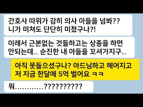 의사 아들과 결혼하려고 우리 집안을 무시하고 반대하더니, 남편과 사별한 후 내가 크게 성공하자 맨발로 뛰어 나오며 아부를 하기 시작하더라… 톡썰카톡썰사이다사연라디오사연