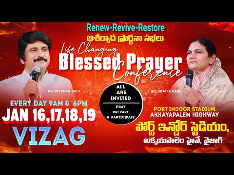 Jan 16,17,18,19 || Blessed Prayer Conference #vizag  @pjstephenpaul