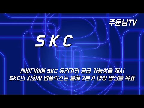 SKC 주가 추세 분석 주가급등과 중요한 변곡점 여기서 향후 흐름이 결정됩니다.