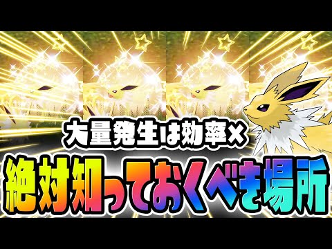 【最高率】ついにブイズも大量発生無しで色違い厳選できるようになりました！サンダース編【ポケットモンスター スカーレット・バイオレット/SV】