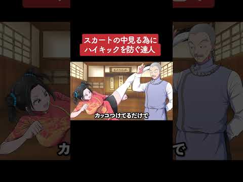 【アニメ】スカートの中見る為にハイキックを防ぐ達人 パート2